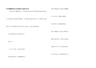 古代诗歌唐代诗人杜甫创作古诗作品8首