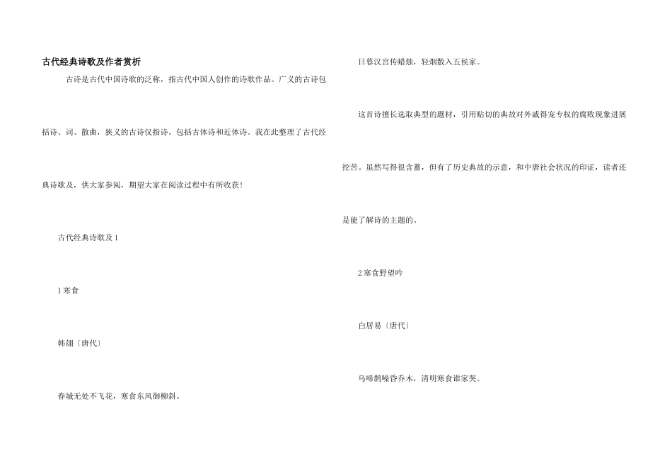 古代经典诗歌及作者赏析_第1页