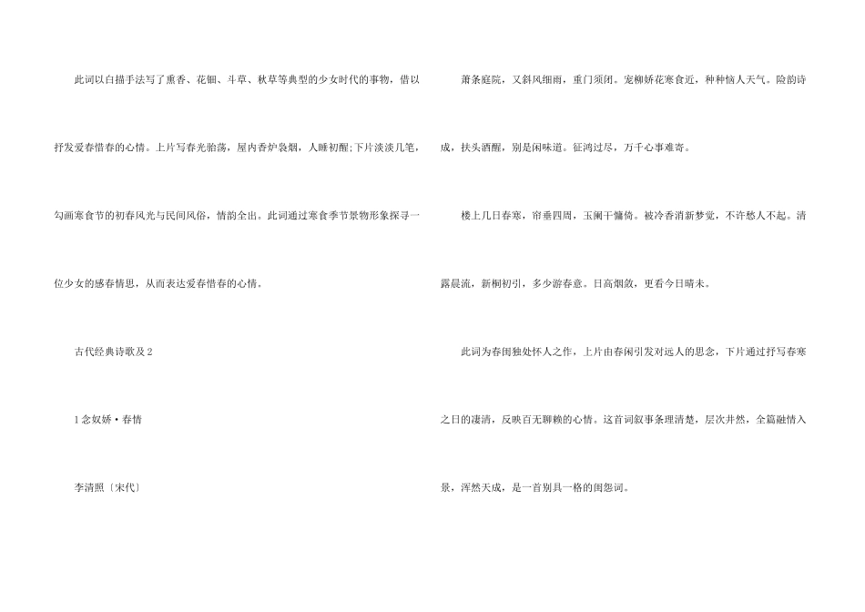 古代经典诗歌及作者赏析_第3页