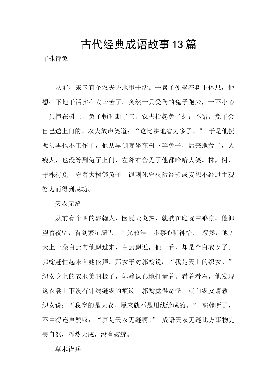 古代经典成语故事13篇_第1页