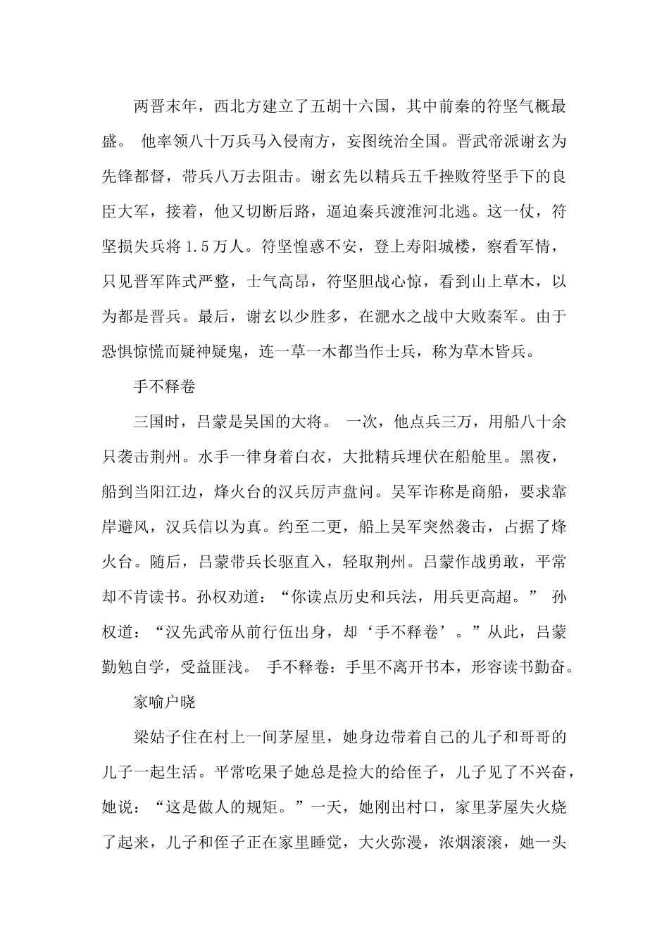 古代经典成语故事13篇_第2页