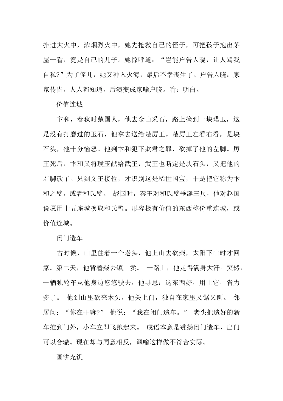 古代经典成语故事13篇_第3页