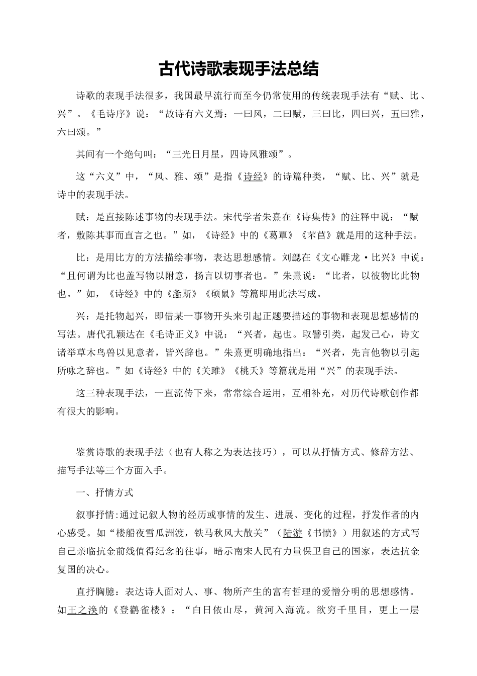 古代诗歌表现手法总结_第1页