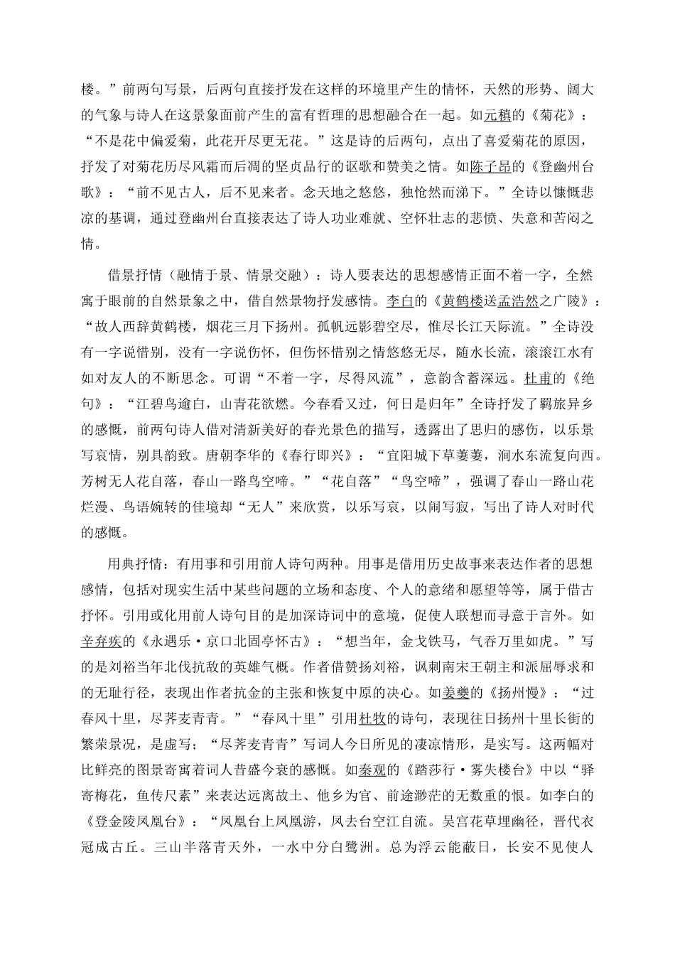 古代诗歌表现手法总结_第2页