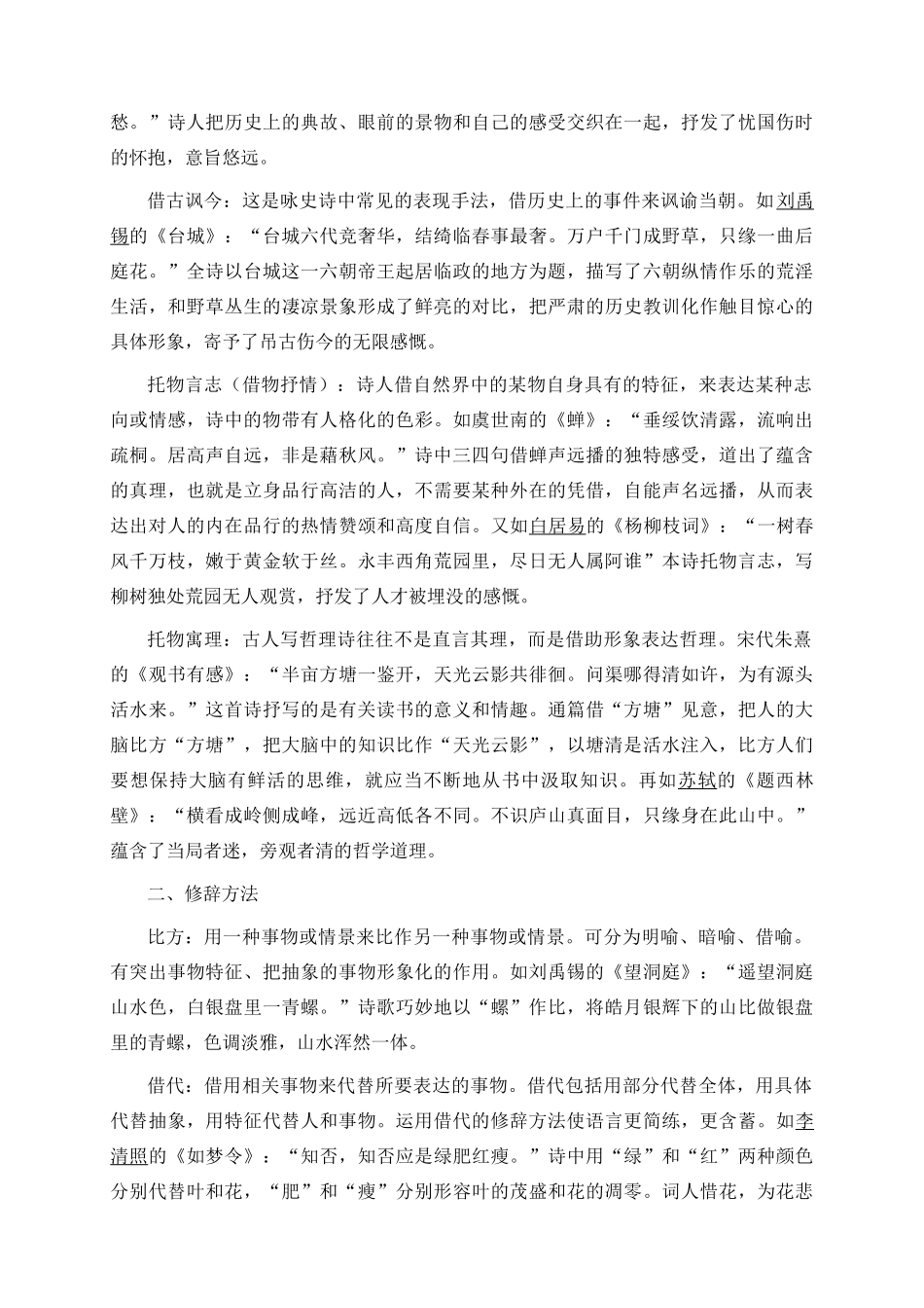 古代诗歌表现手法总结_第3页