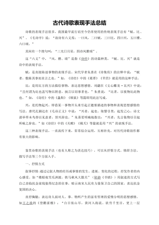 古代诗歌表现手法总结