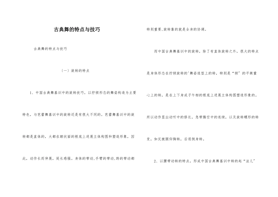 古典舞的特点与技巧_第1页