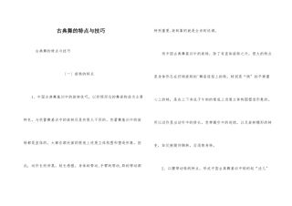 古典舞的特点与技巧