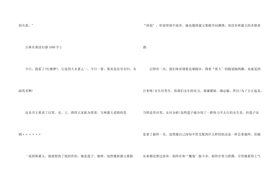 古典名著读后感1000字5篇_第2页