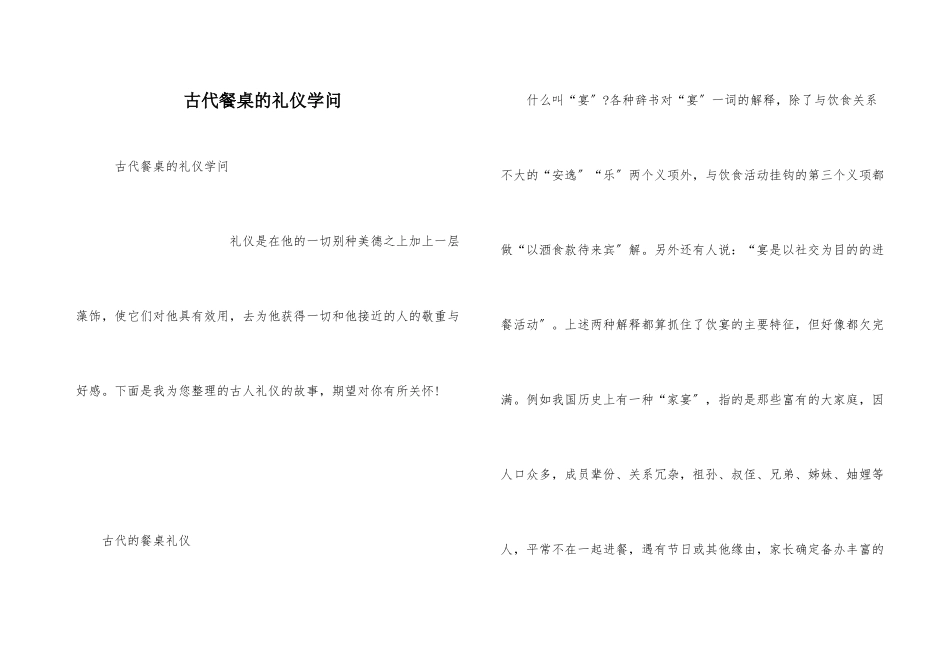 古代餐桌的礼仪知识_第1页
