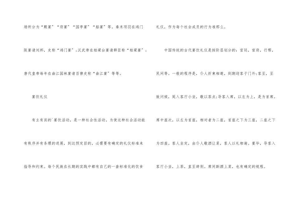古代餐桌的礼仪知识_第3页