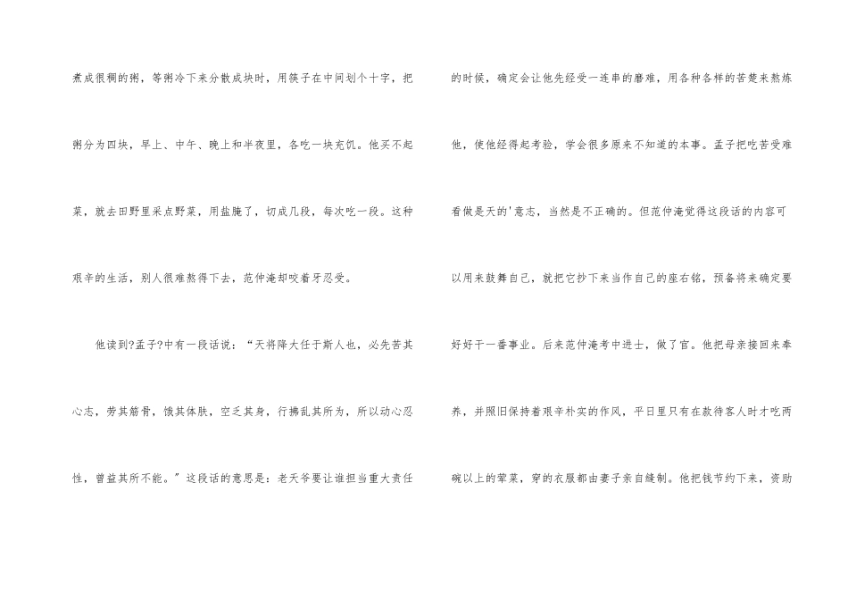 古代青少年励志故事_第2页