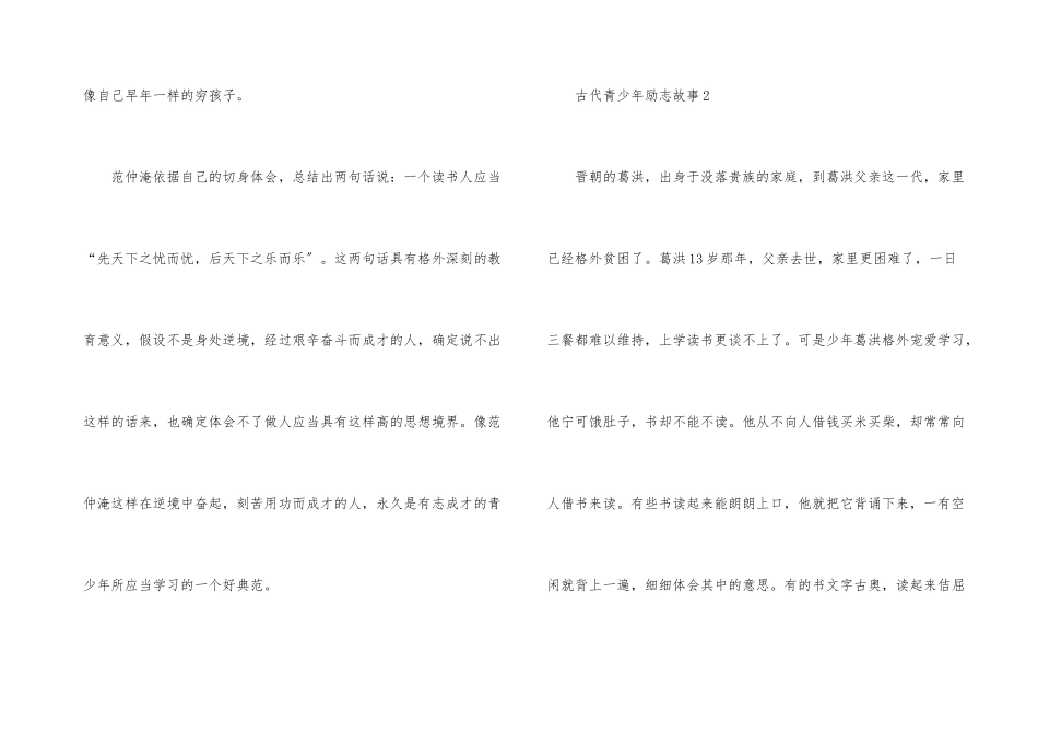 古代青少年励志故事_第3页