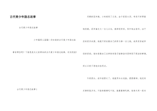 古代青少年励志故事