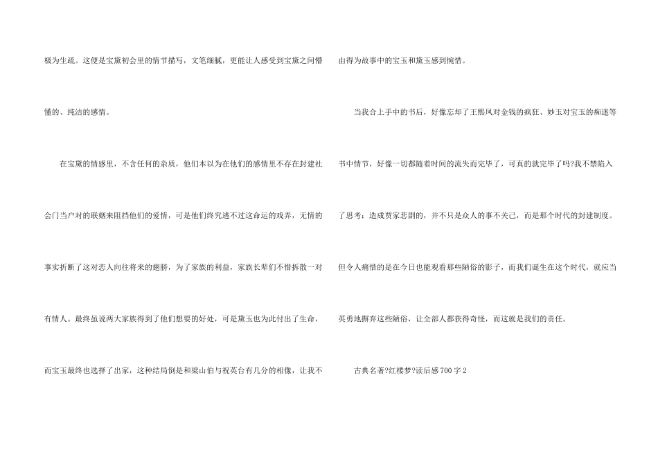 古典名著《红楼梦》读后感700字_第2页