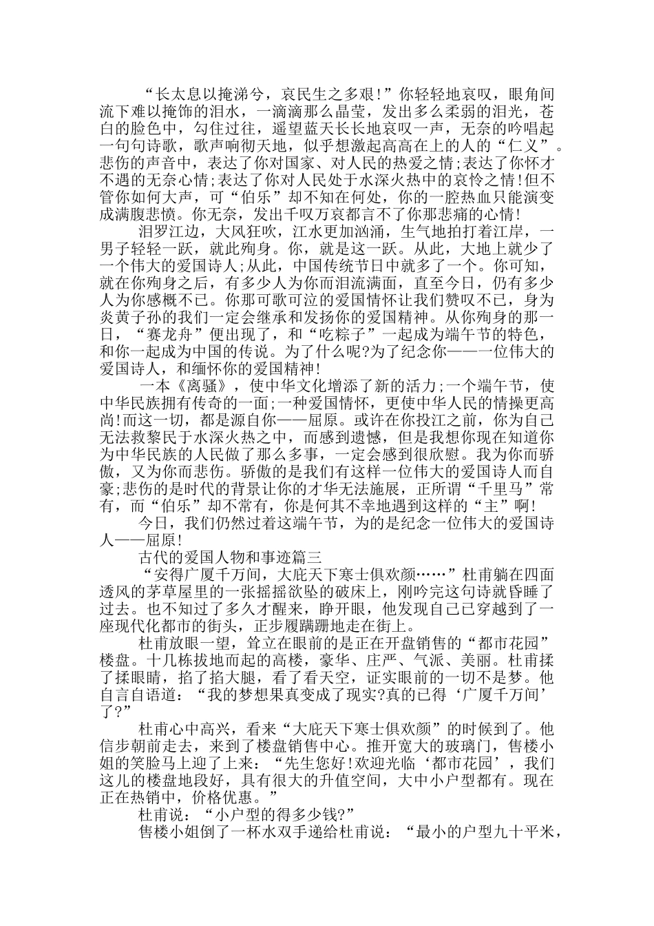 古代爱国人物和事迹900字_第2页