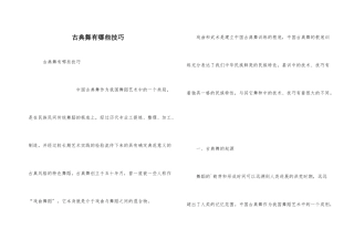 古典舞有哪些技巧
