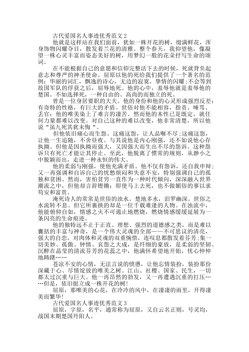 古代爱国名人及事迹800字以上_第2页