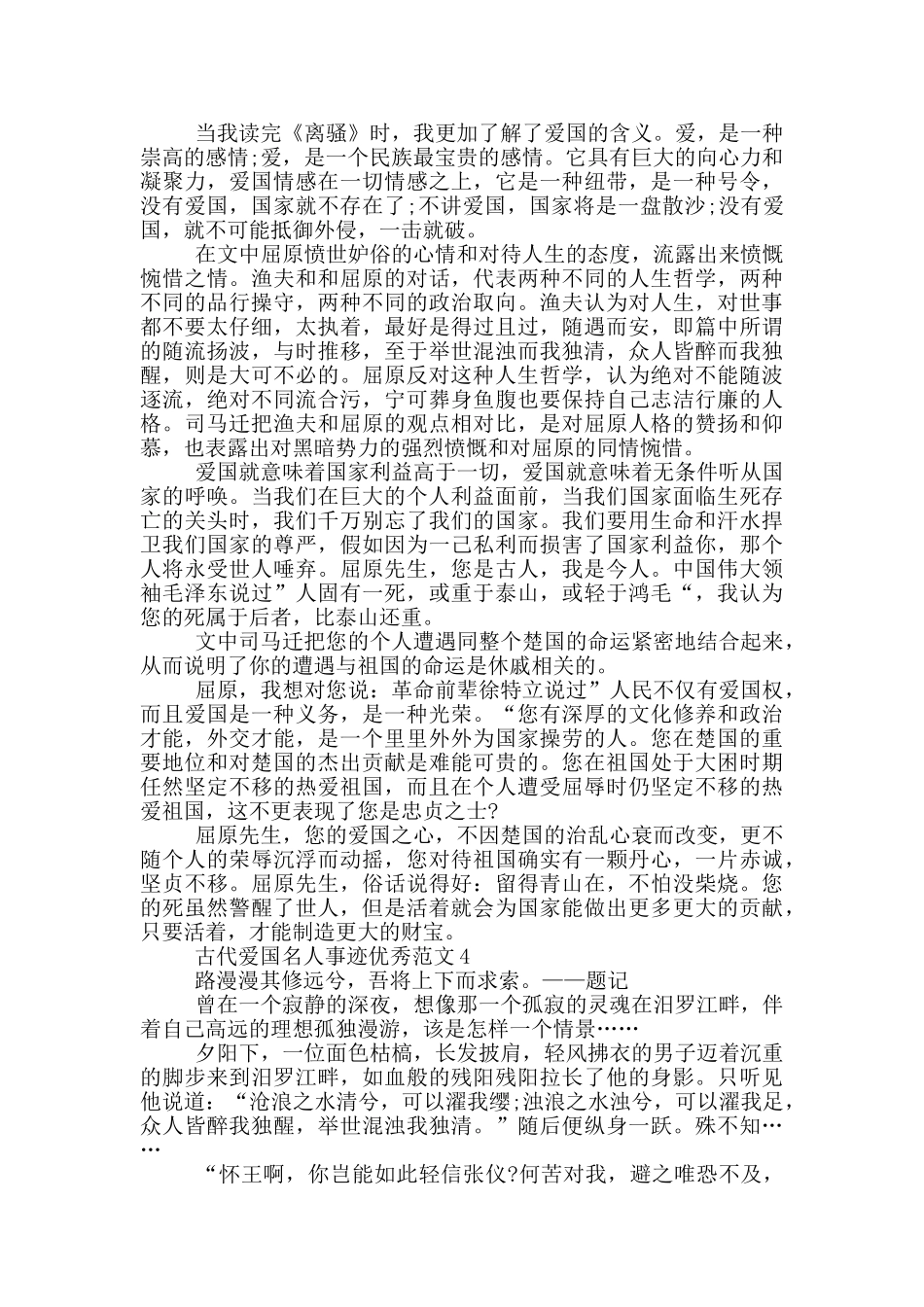 古代爱国名人及事迹800字以上_第3页
