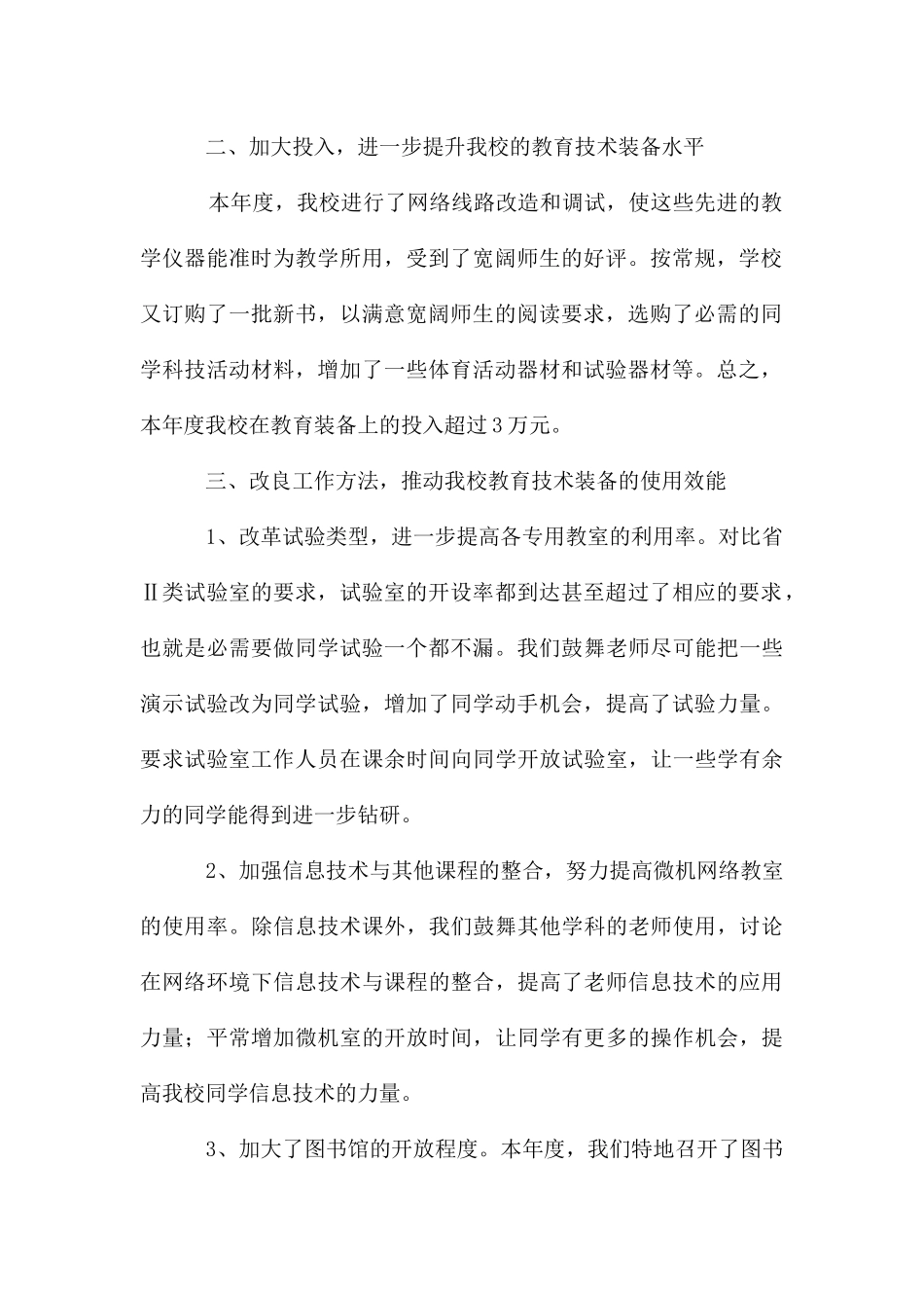 古城中心小学教育技术装备工作总结_第2页