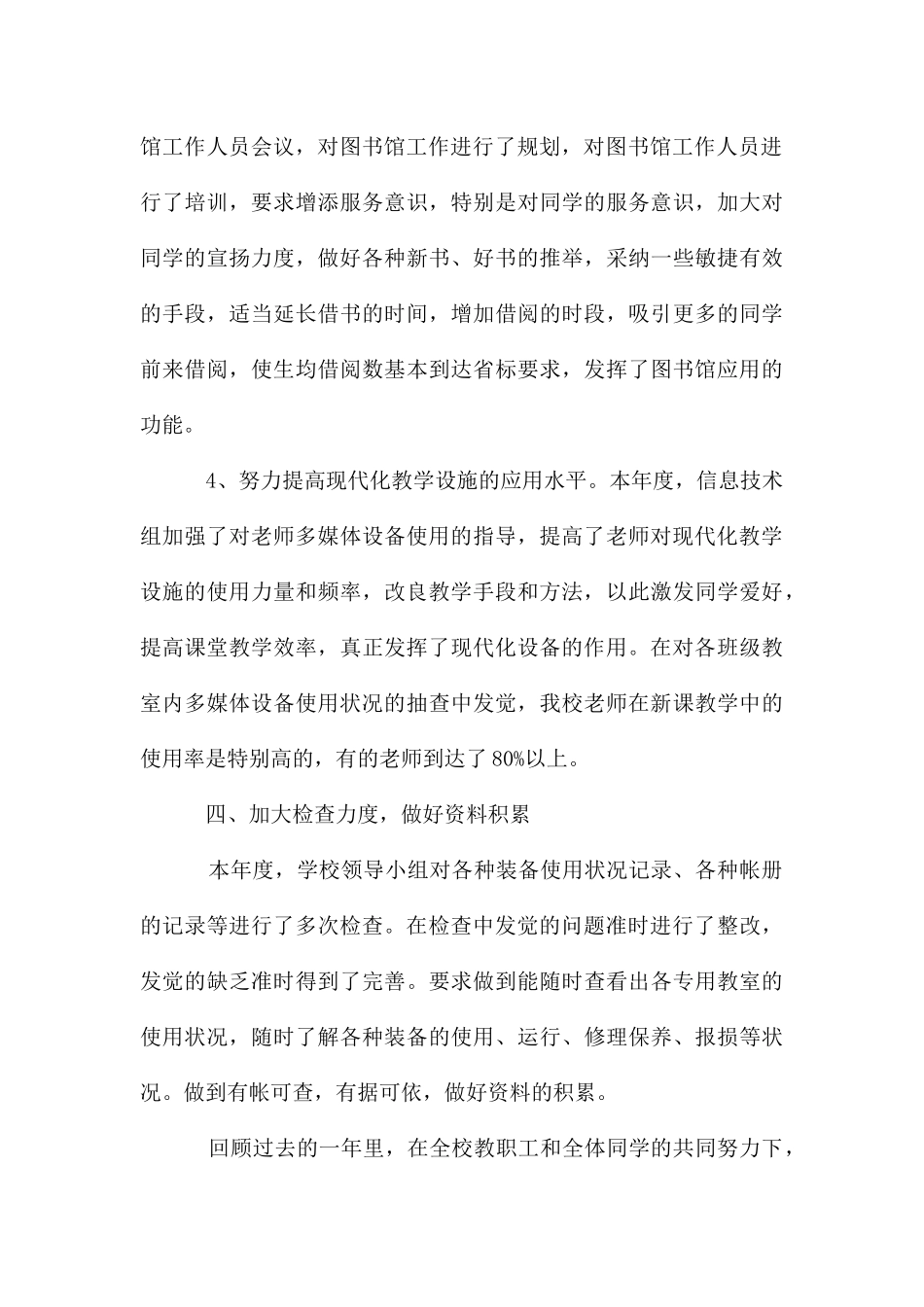 古城中心小学教育技术装备工作总结_第3页