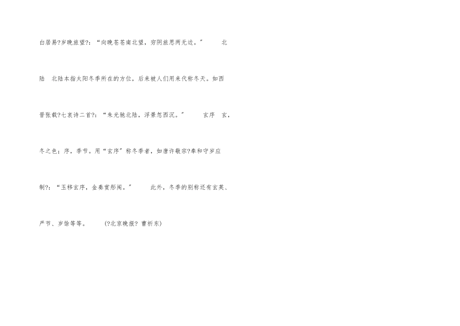 古典诗词中冬季别称_第2页