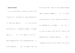 古典诗词中冬季别称