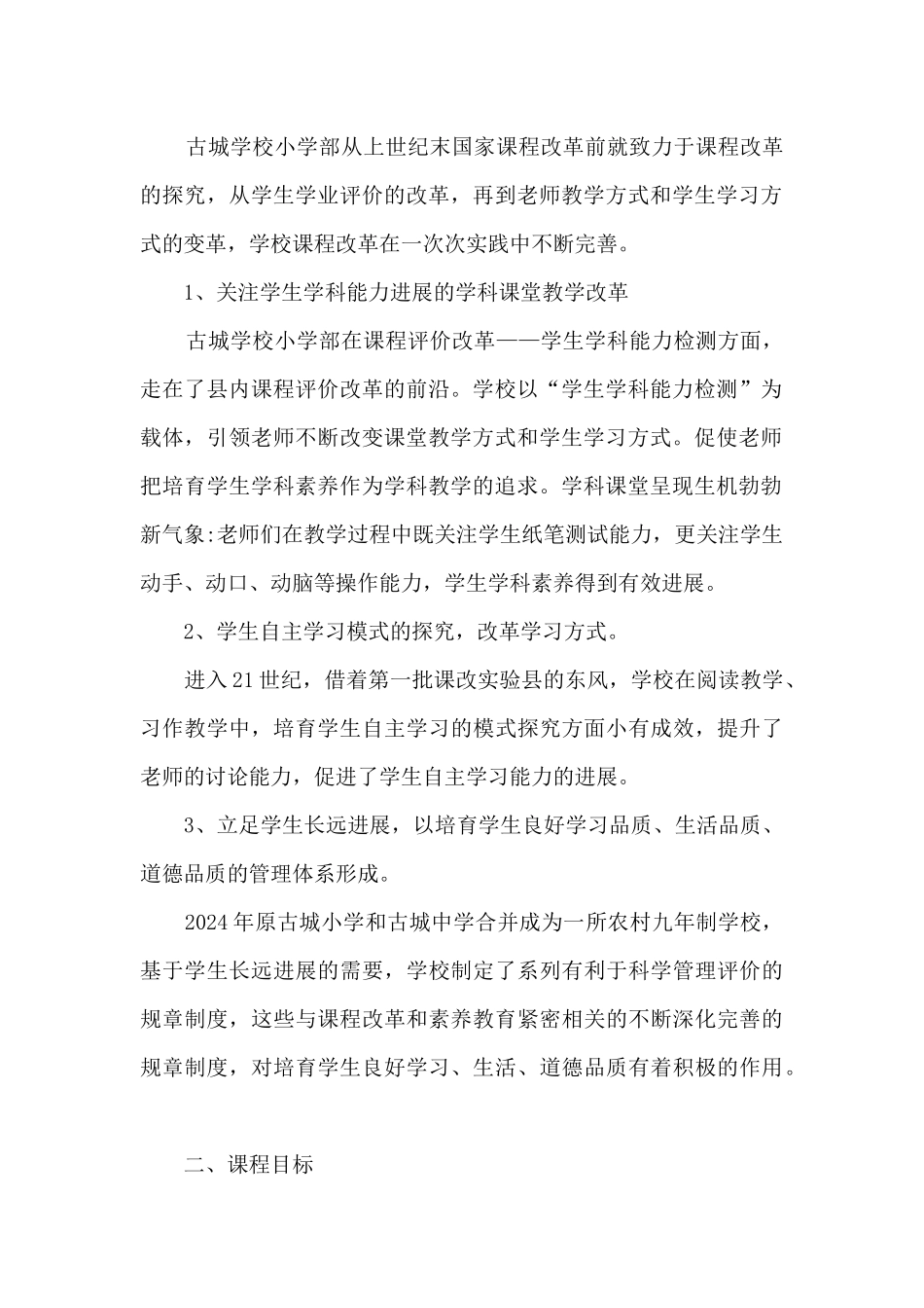 古城学校发展规划_第2页