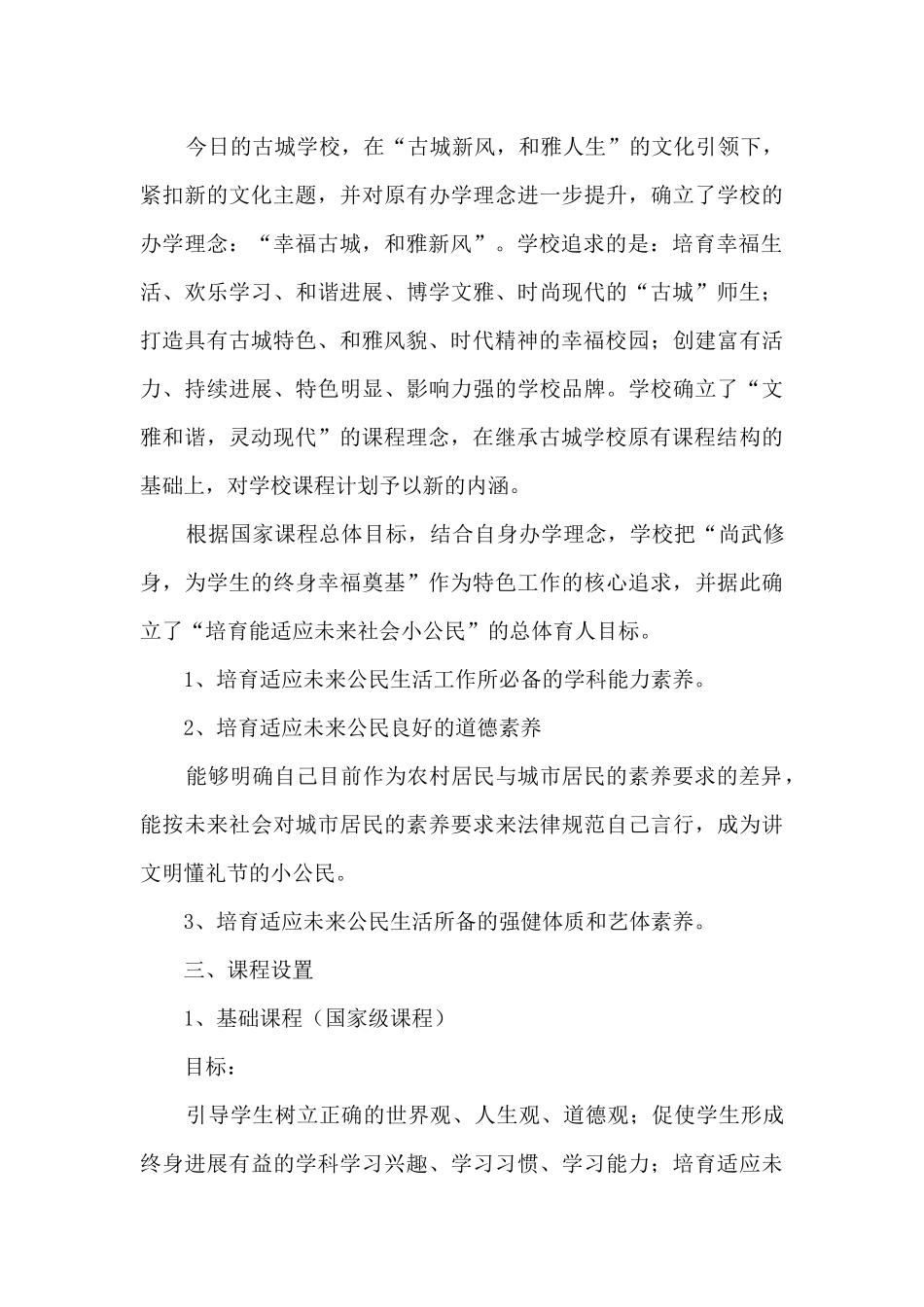 古城学校发展规划_第3页