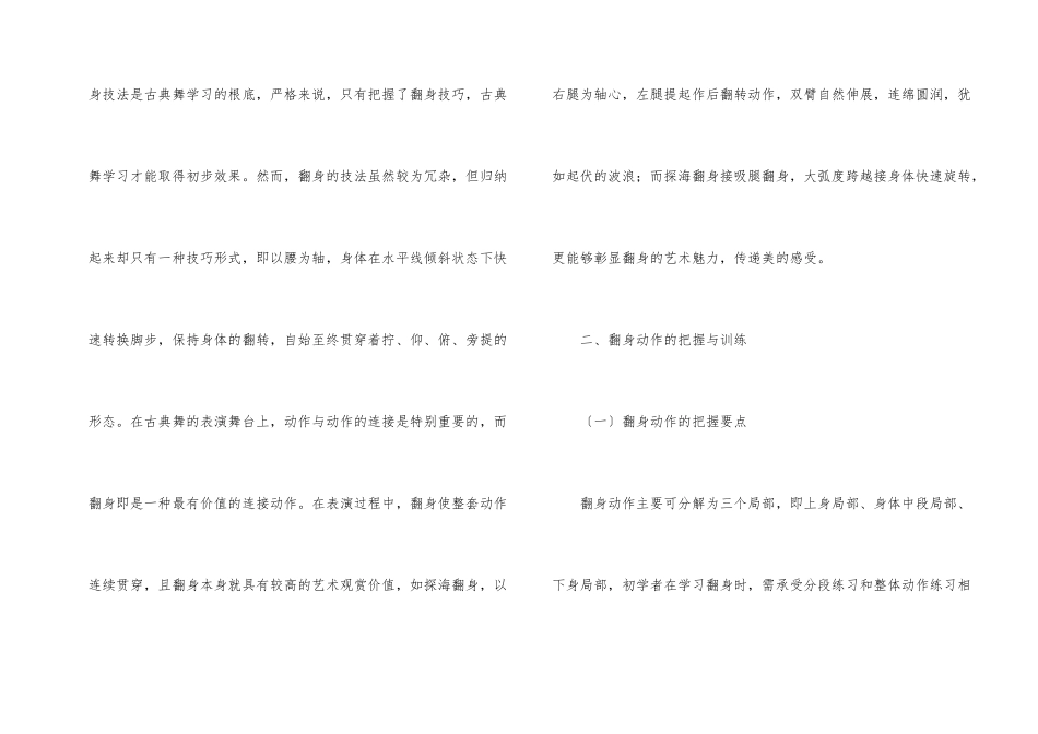 古典舞的训练技巧_第2页