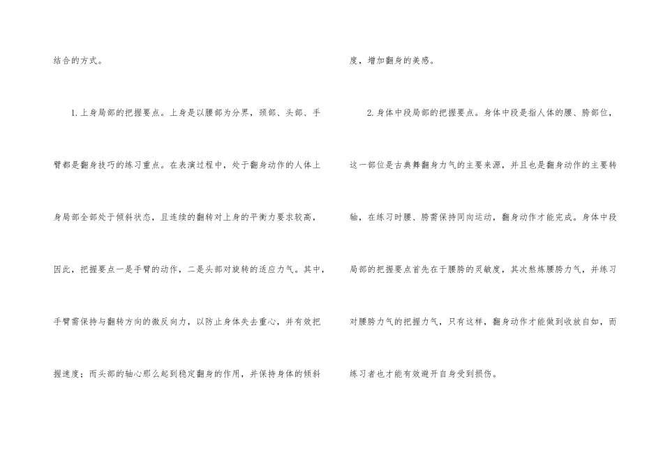 古典舞的训练技巧_第3页