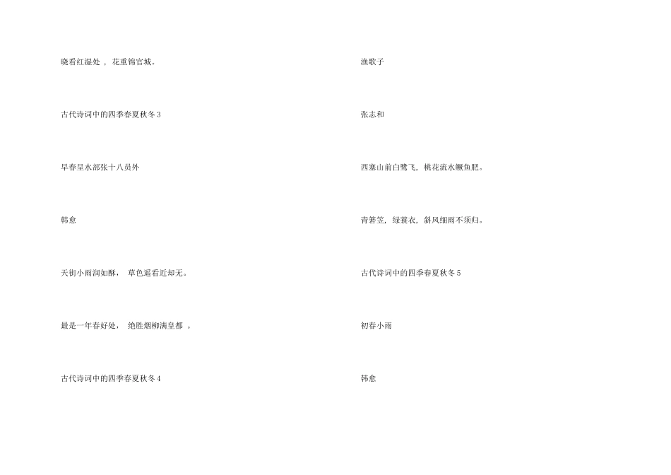 古代诗词中的四季春夏秋冬作品8首_第2页