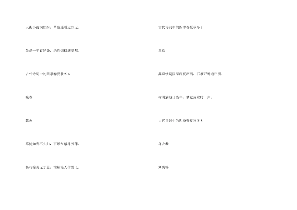 古代诗词中的四季春夏秋冬作品8首_第3页