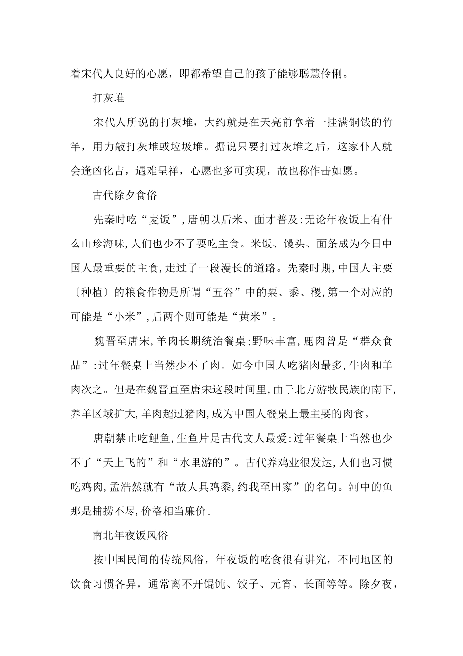 古代除夕的民间风俗活动_第2页