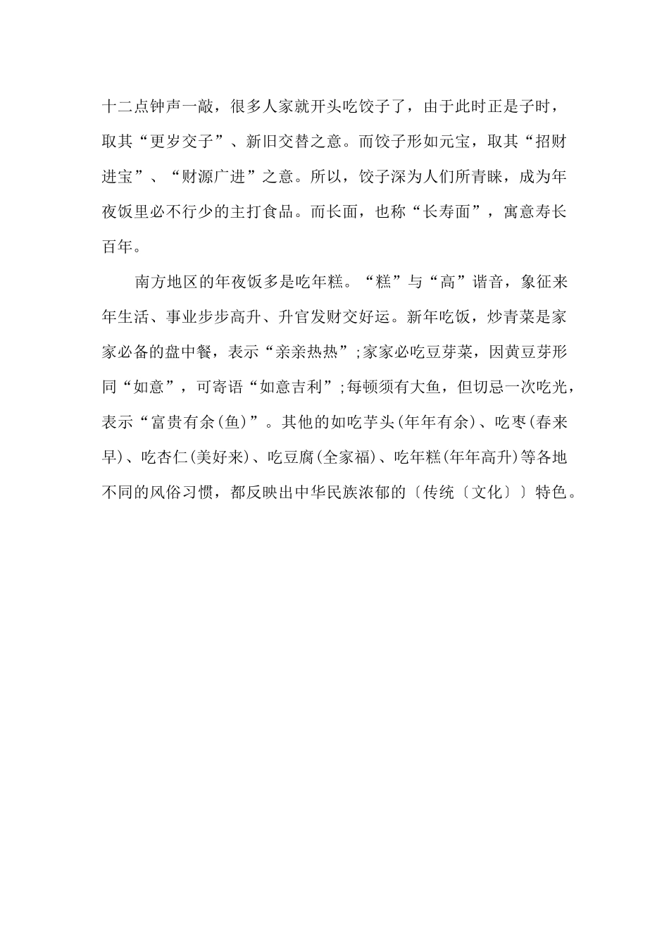 古代除夕的民间风俗活动_第3页