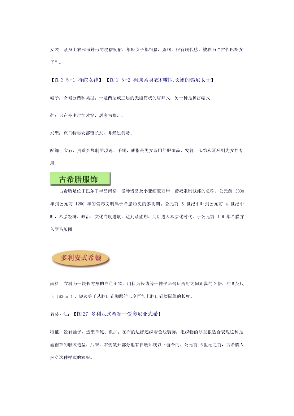 古希腊古罗马服饰总结_第2页