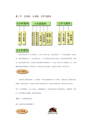 古希腊古罗马服饰总结