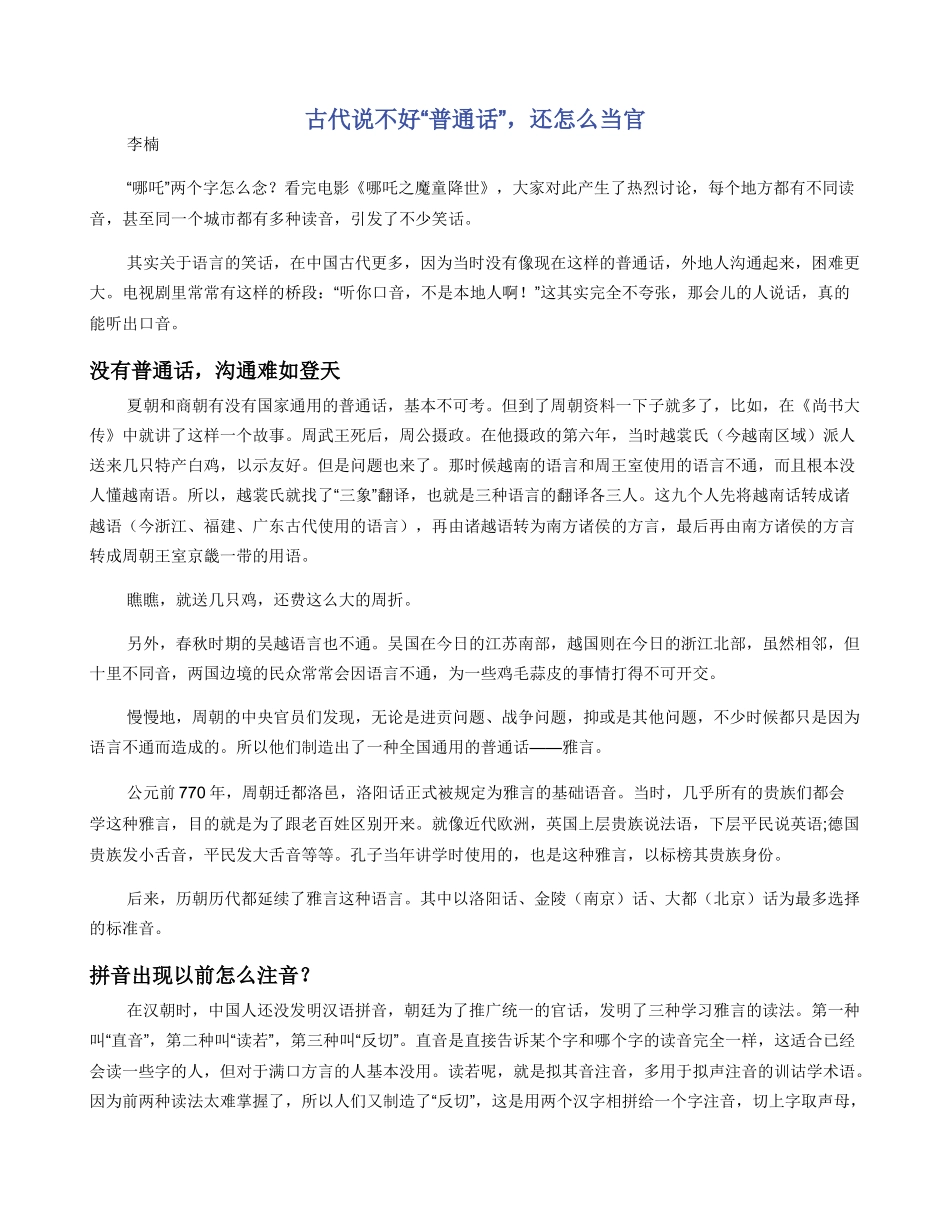 古代说不好“普通话”，还怎么当官_第1页