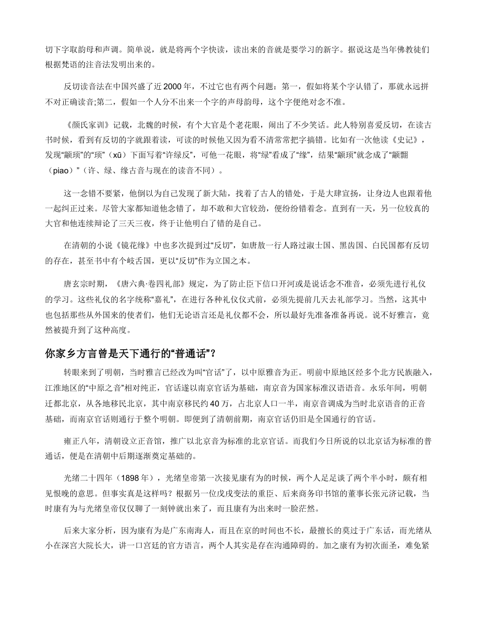 古代说不好“普通话”，还怎么当官_第2页