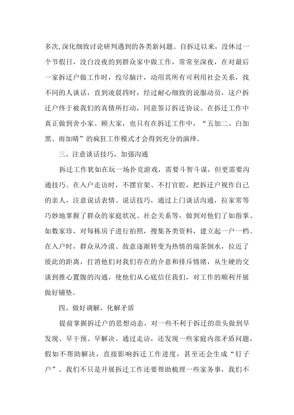 古城拆迁工作个人工作总结_第2页