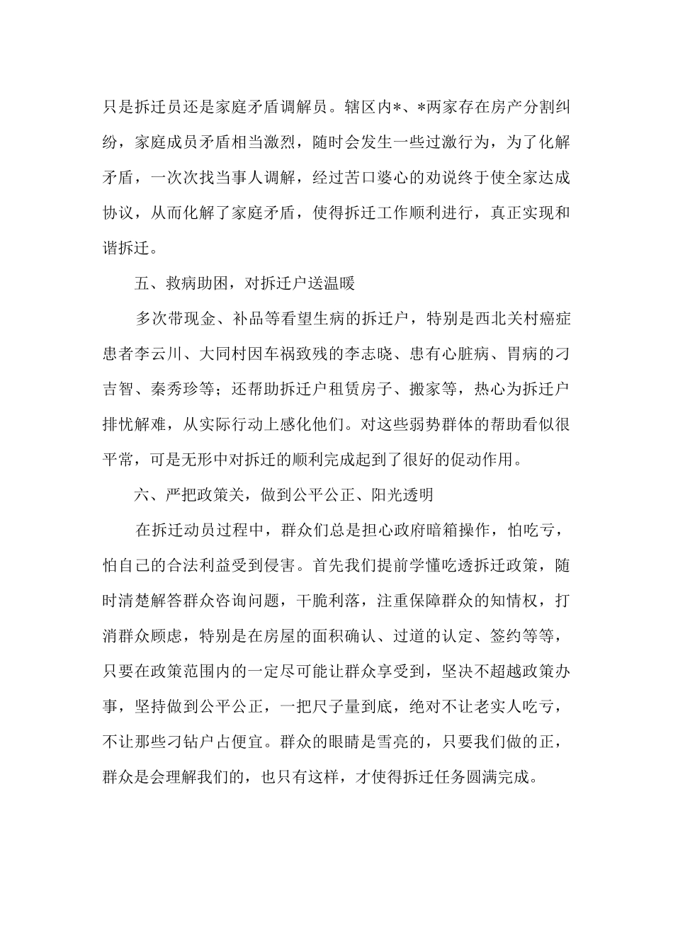 古城拆迁工作个人工作总结_第3页