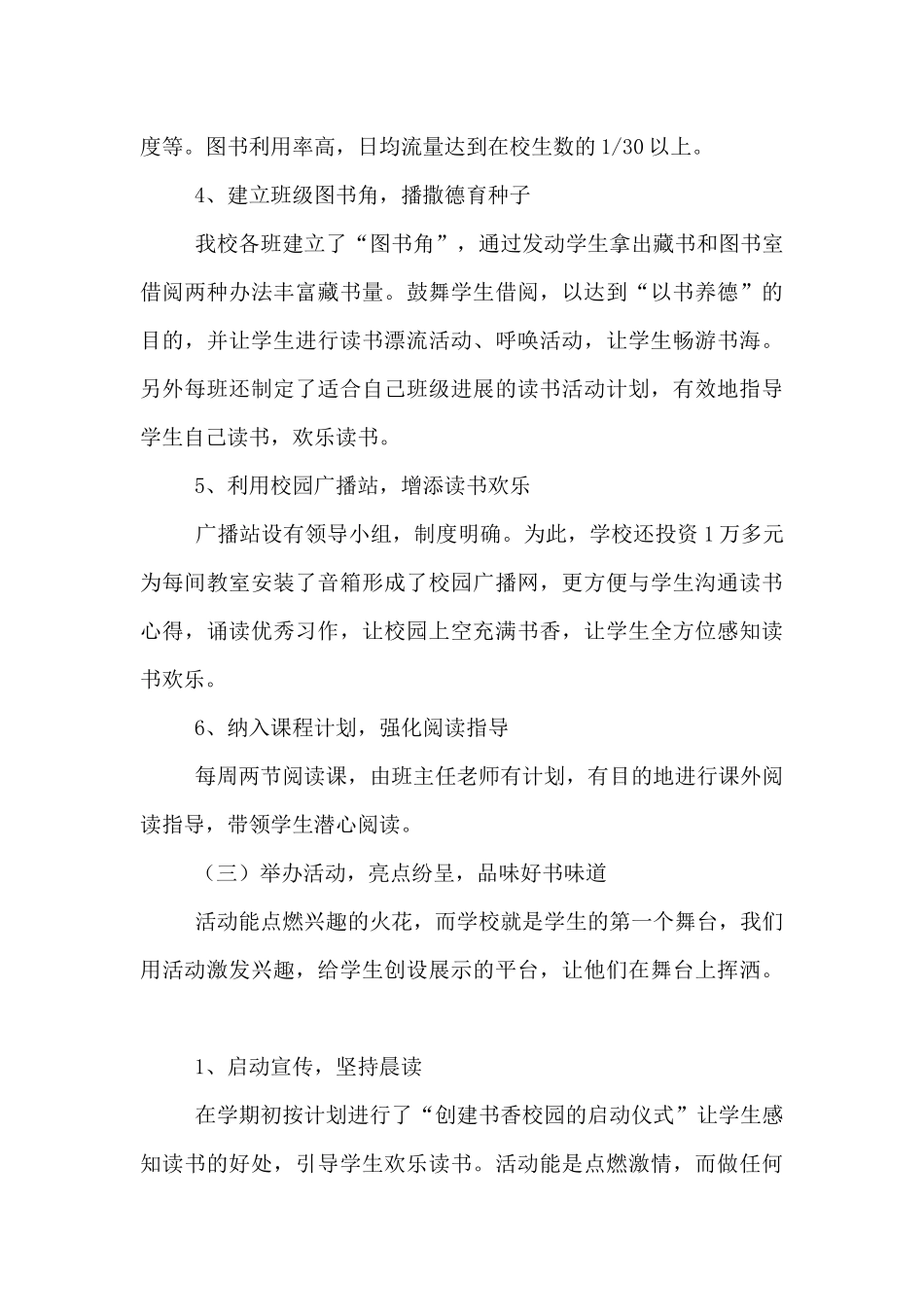 古城小学创建“书香校园”自评报告_第3页