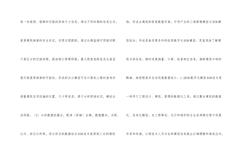 古建筑数字化影像采集技术分析_第2页