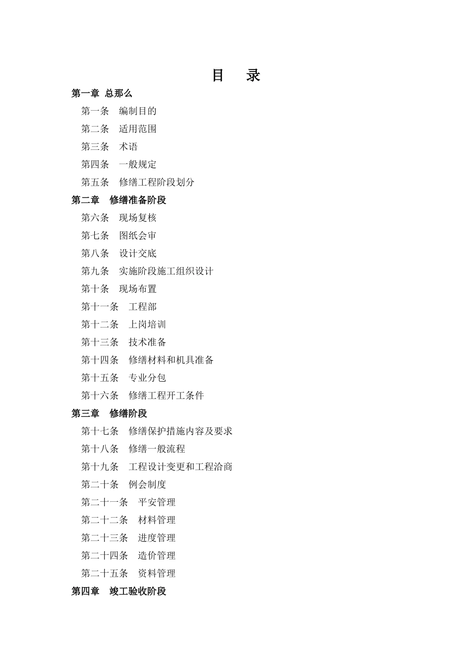 古建筑修缮工程施工规程_第2页