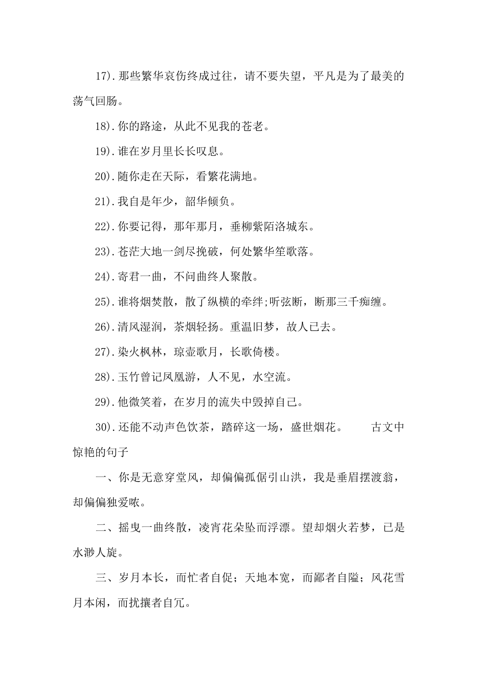 古文中惊艳的句子_第2页