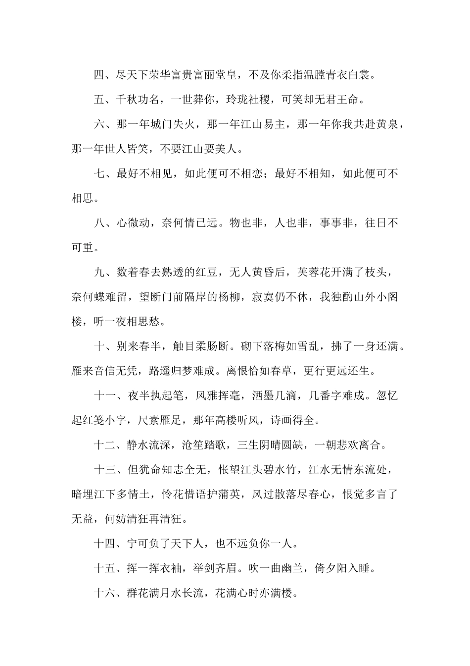 古文中惊艳的句子_第3页