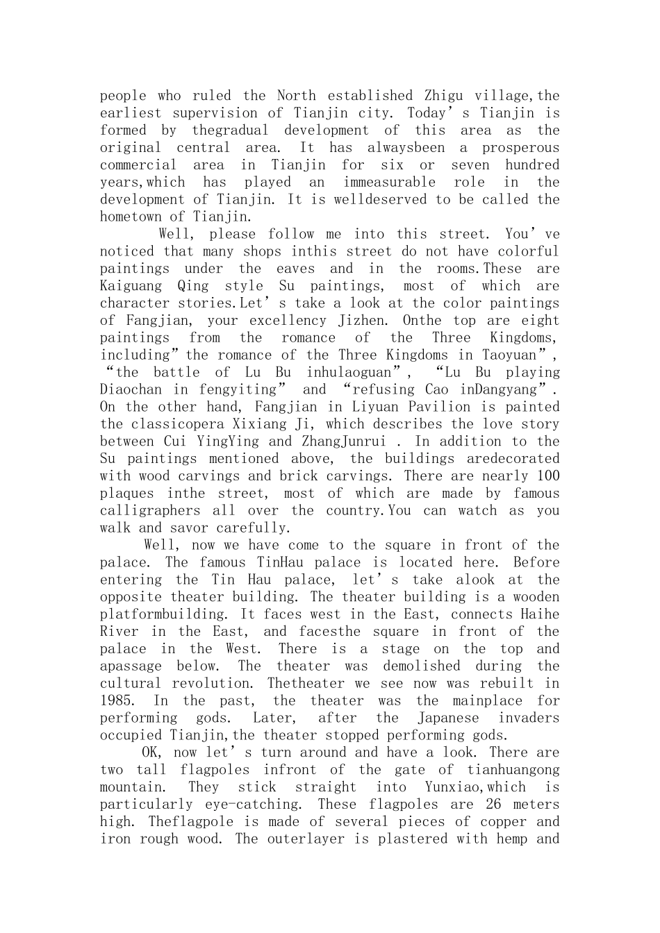 古文化街导游词英文介绍_第2页