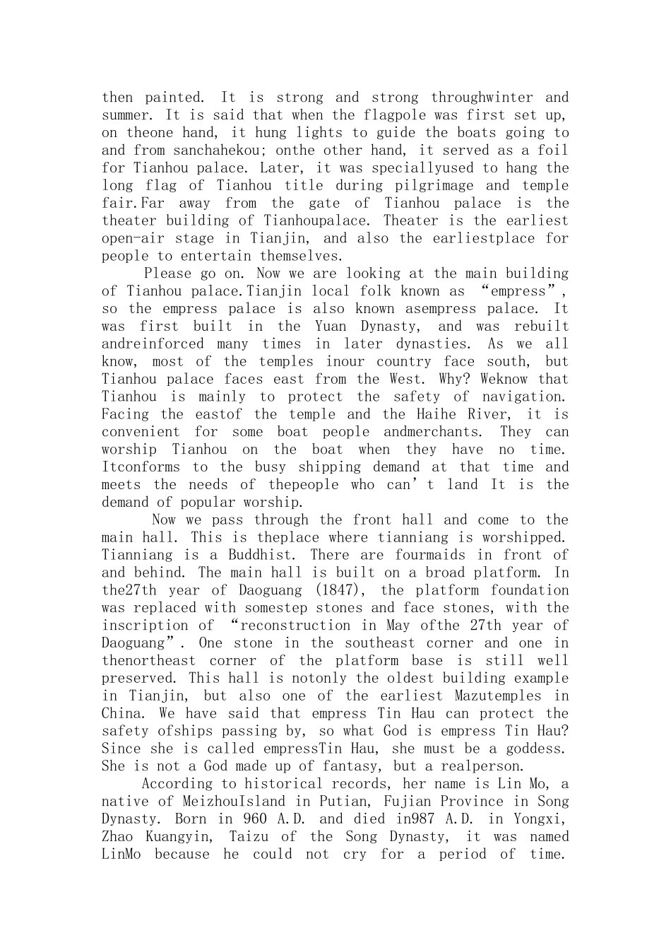 古文化街导游词英文介绍_第3页