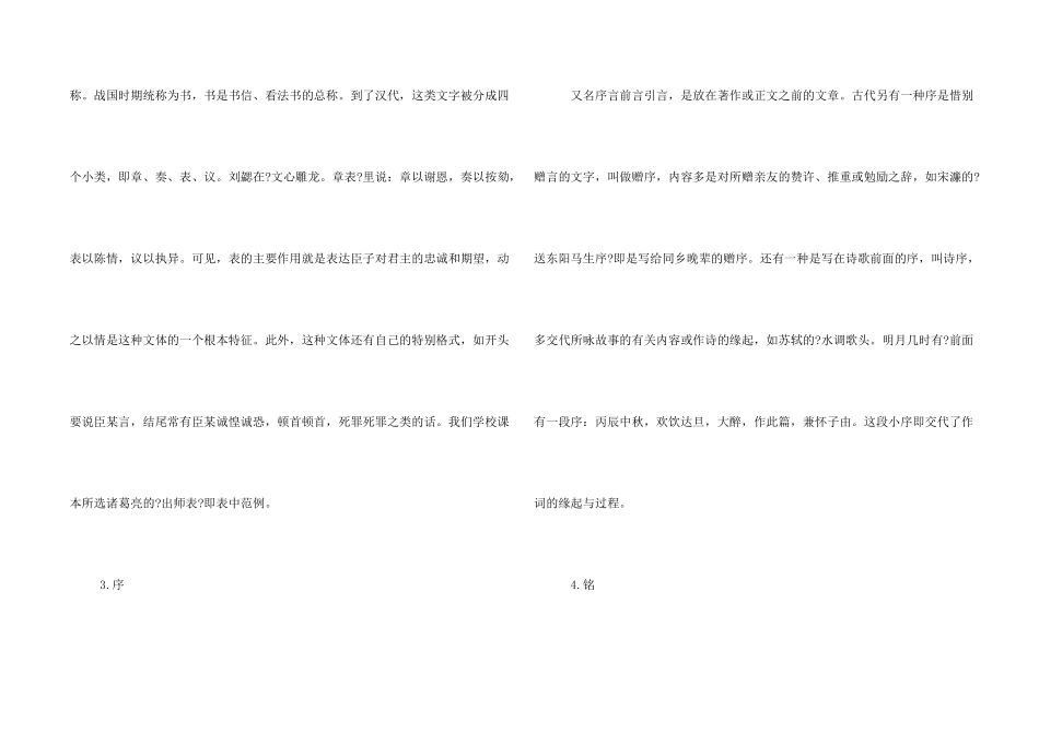 古文体检讨书_第2页