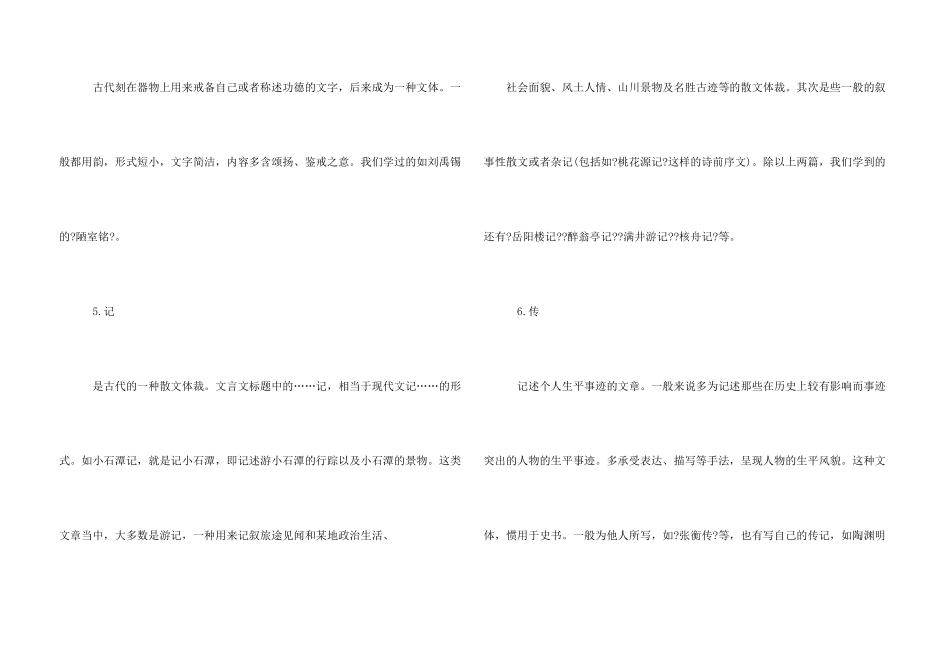 古文体检讨书_第3页